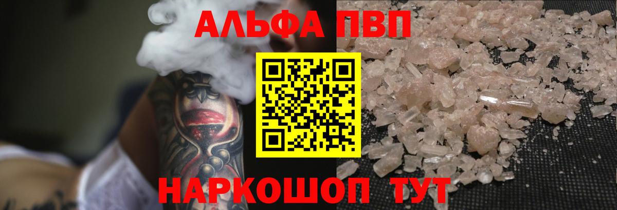 Alfa_PVP VHQ  Вход с VPN  Астрахань  Alfa_PVP СК КРИС 