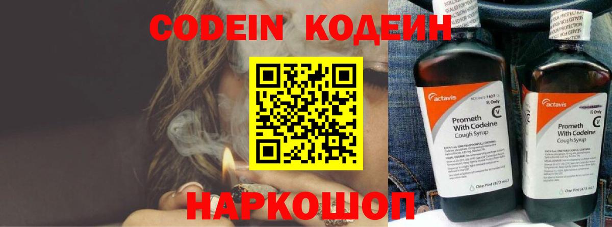 Кодеиновый сироп Lean напиток Lean (лин)  Вход с VPN  Кодеиновый сироп Lean напиток Lean (лин)  Астрахань 