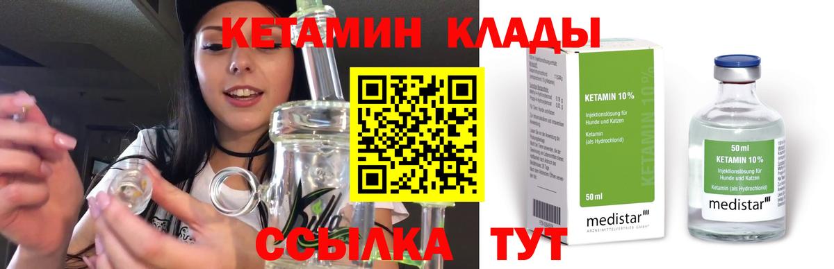 КЕТАМИН ketamine  Вход с VPN  Астрахань 