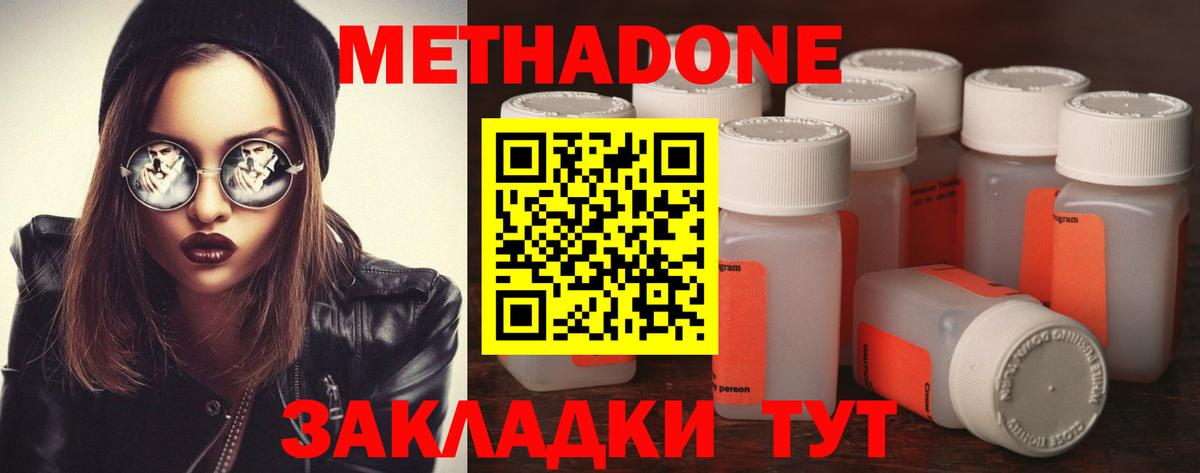 Астрахань  МЕТАДОН methadone  Вход с VPN 